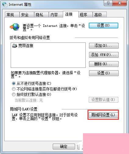 Win7系統代理服務器設置步驟
