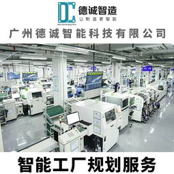 智能工廠藍(lán)圖繪制者 德誠智能科技引領(lǐng)制造業(yè)轉(zhuǎn)型升級(jí)